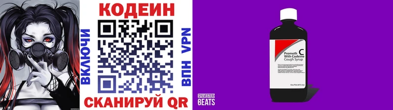 Codein напиток Lean (лин)  Серпухов 